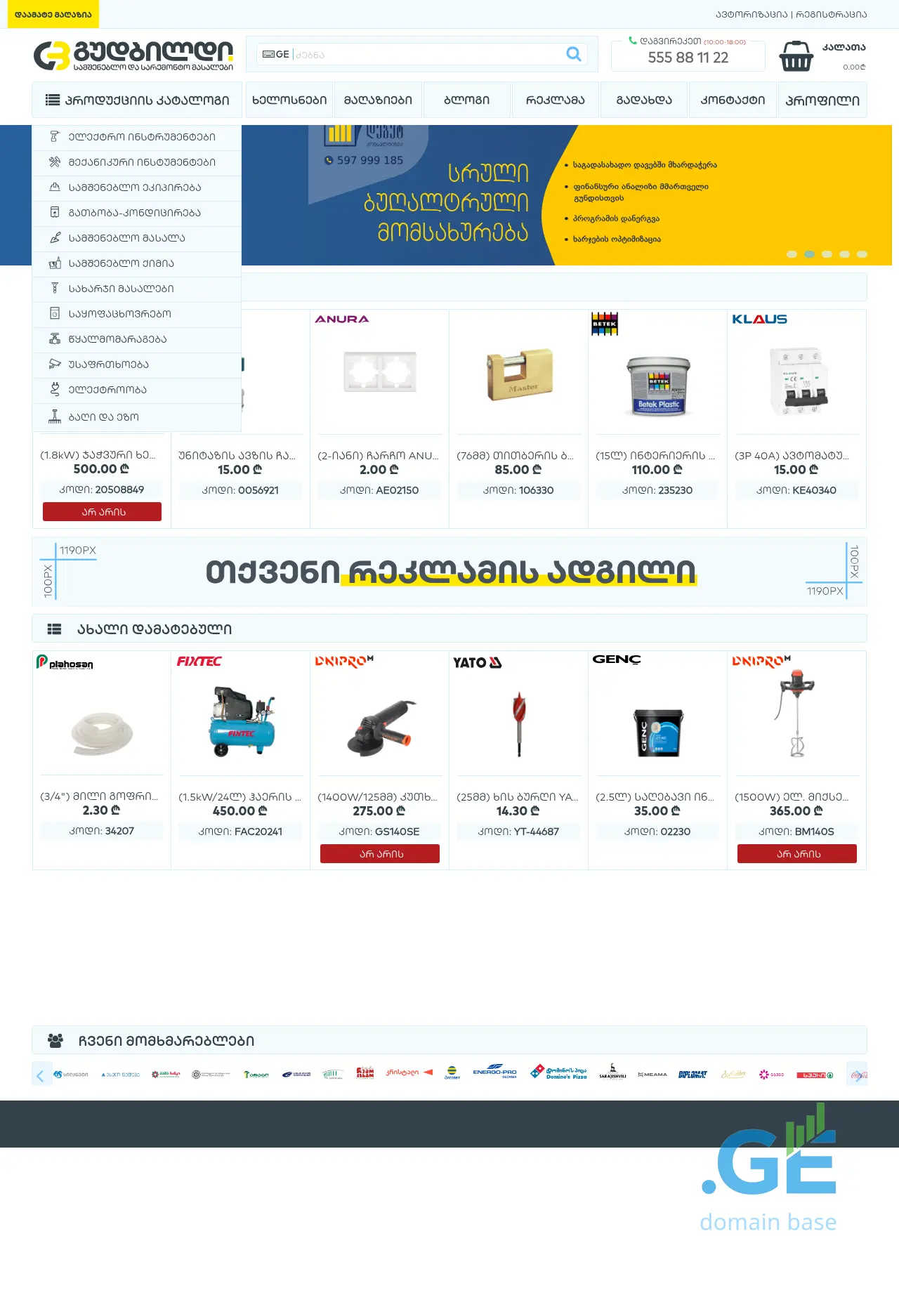 Screenshot of the site icopal.ge