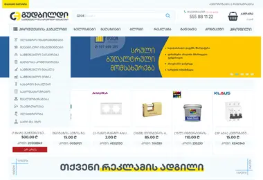 Screenshot of icopal.ge