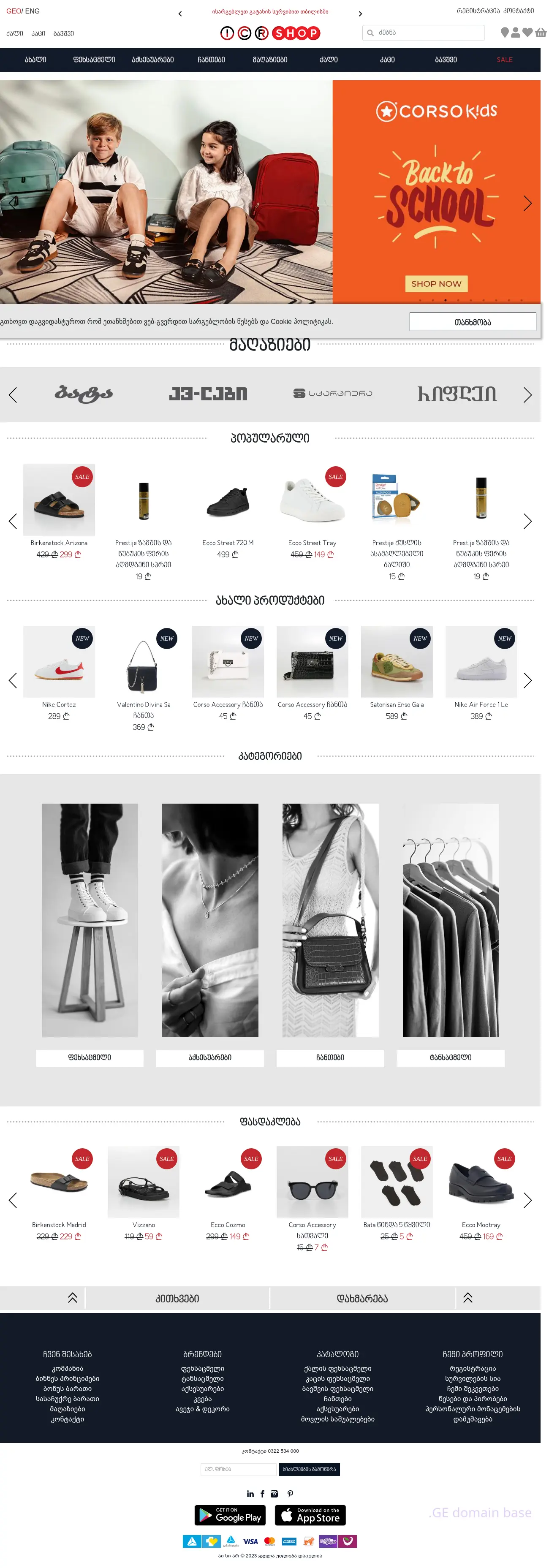 Screenshot of the site icrshop.ge