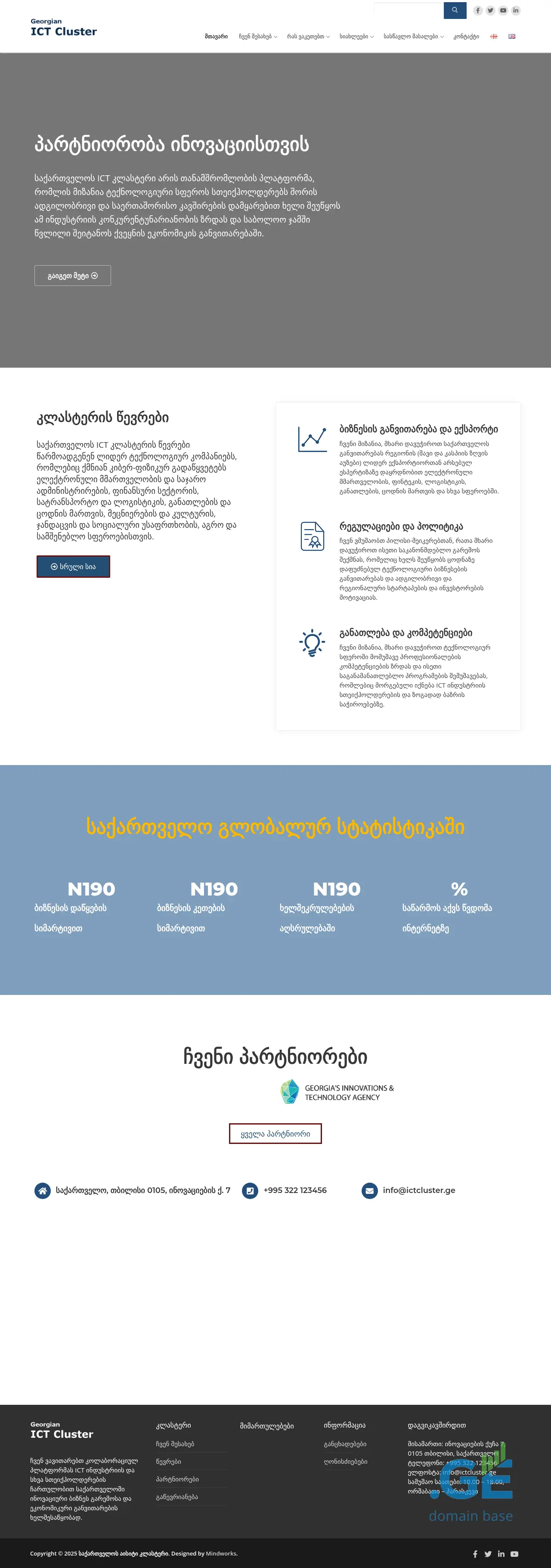 Screenshot of the site ictcluster.ge
