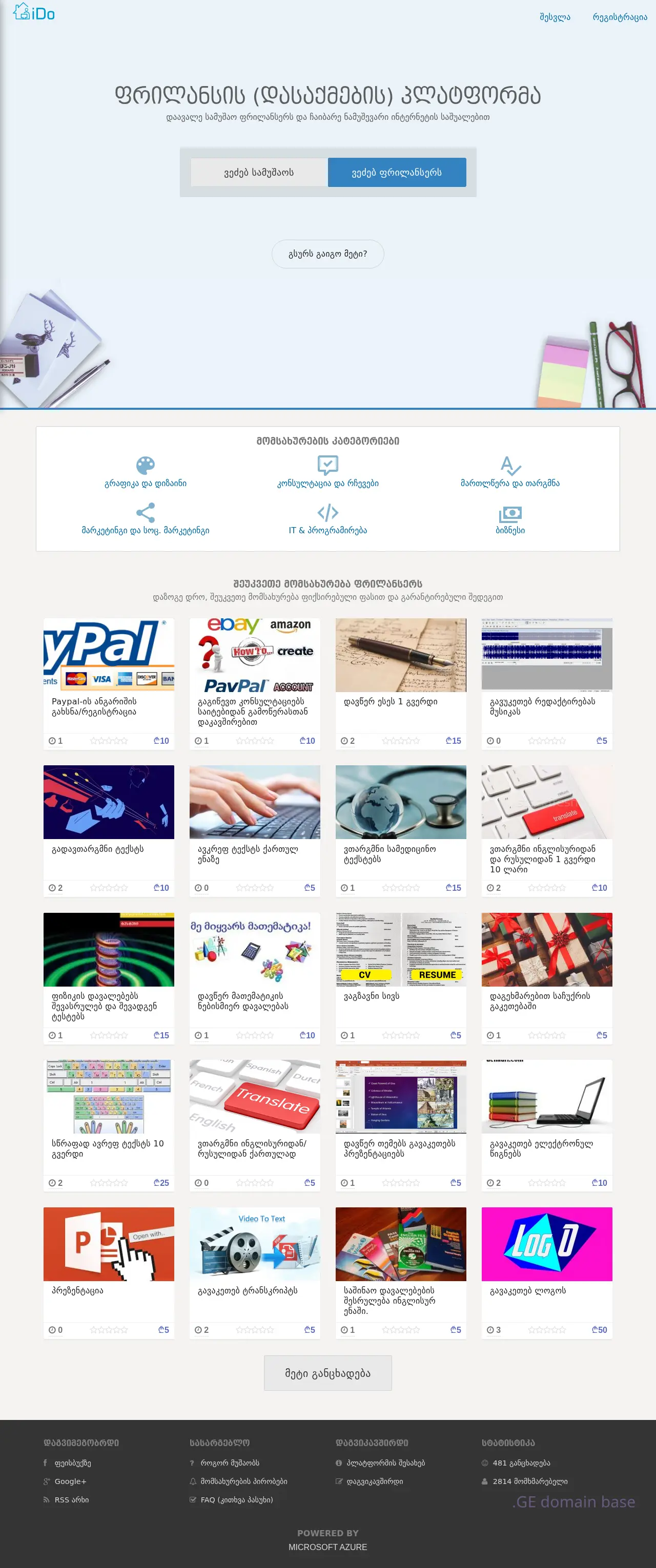 Screenshot of the site ido.ge