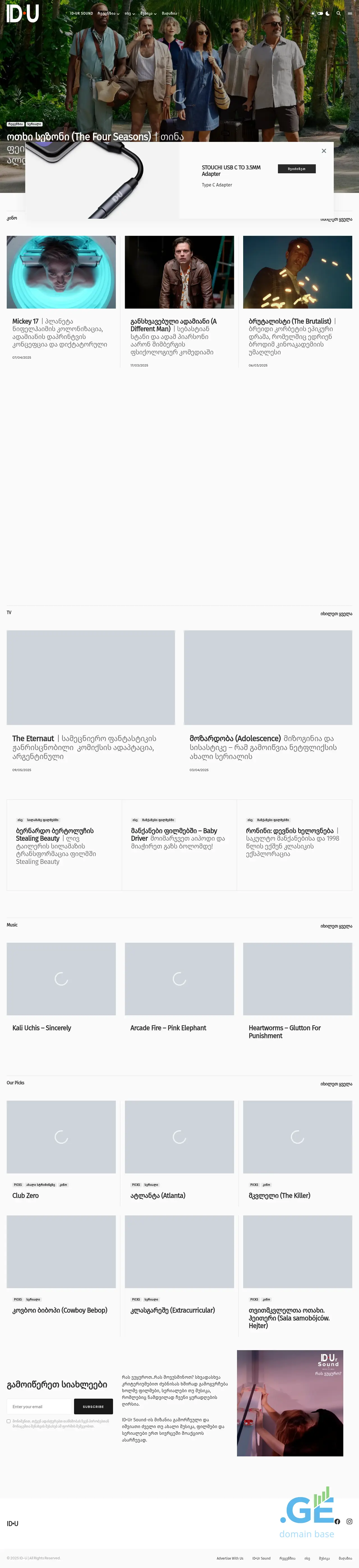 Screenshot of the site idu.ge