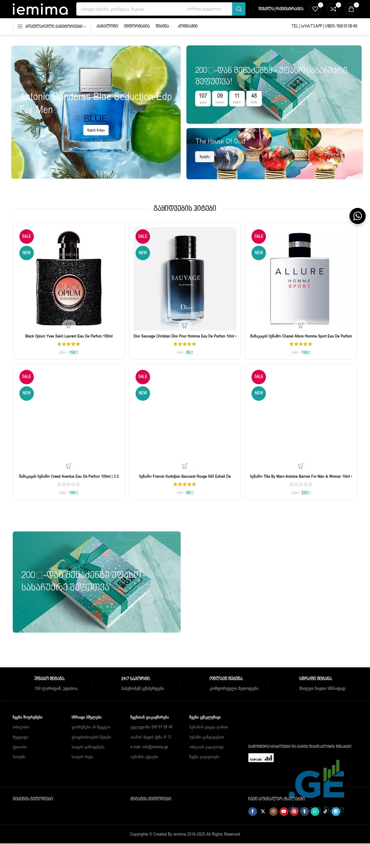 Screenshot of the site iemima.ge