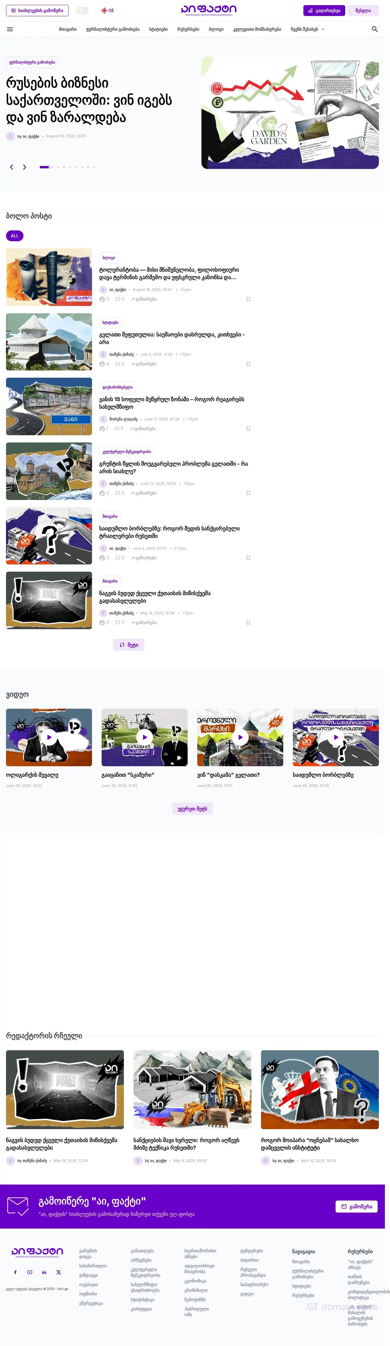 Screenshot of the site ifact.ge