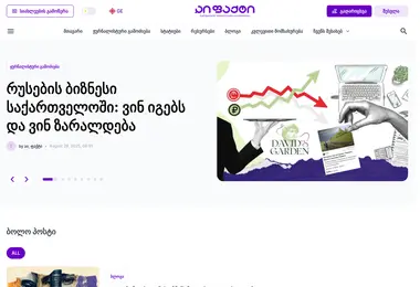 Screenshot of ifact.ge