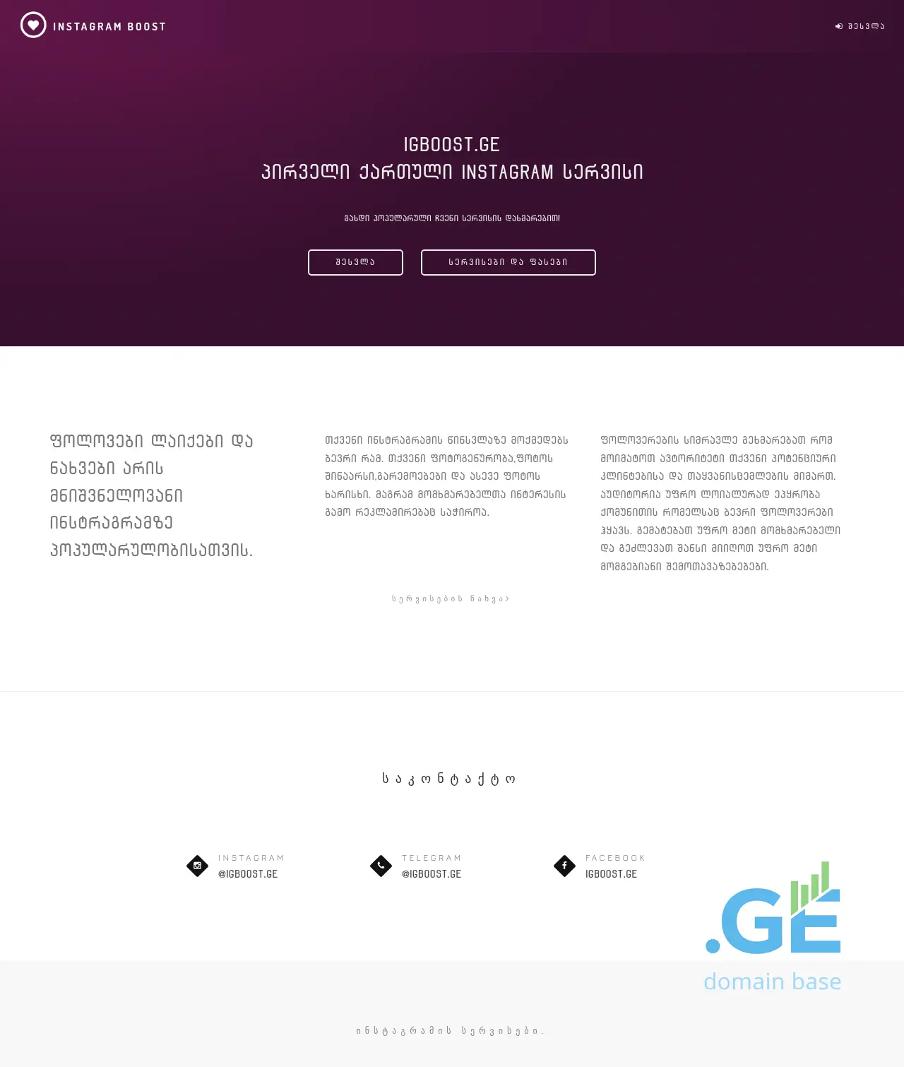 Screenshot of the site igboost.ge
