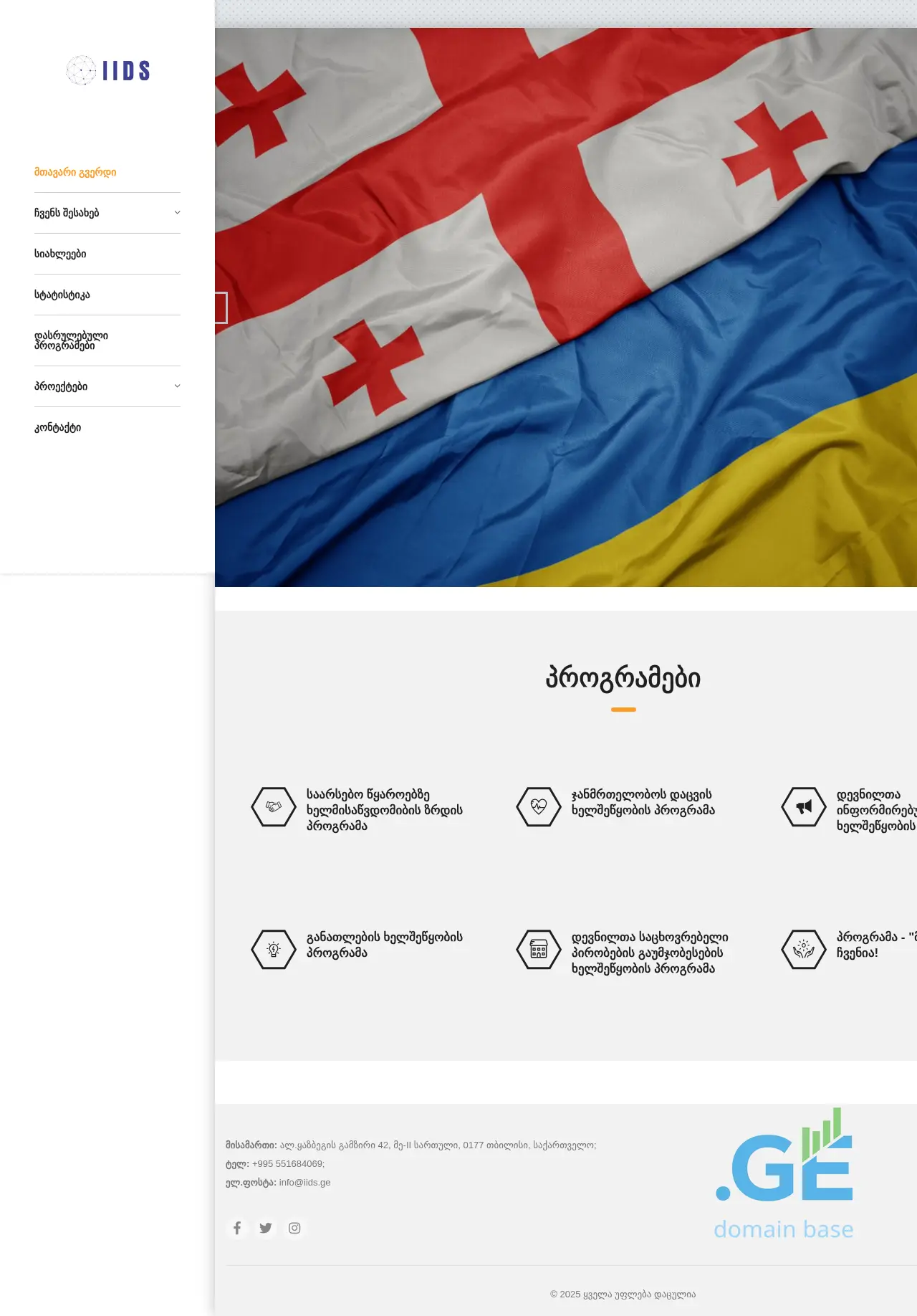 Screenshot of the site iids.ge
