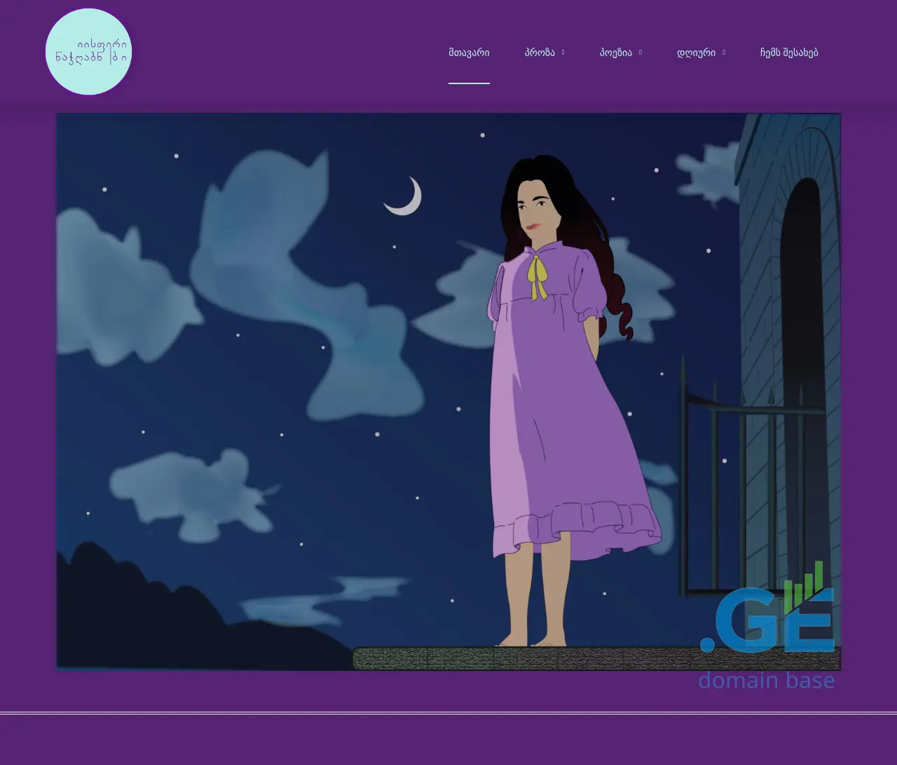 Screenshot of the site iisferi.com.ge
