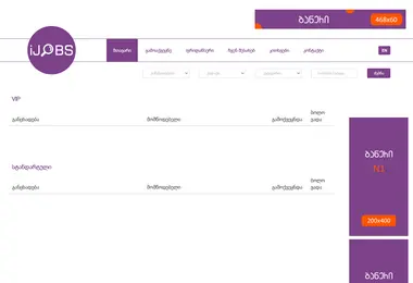 ijobs.ge-ის ეკრანის სურათი