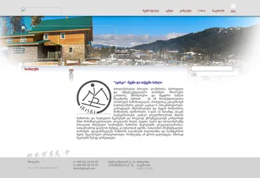 ikiski.ge-ის ეკრანის სურათი