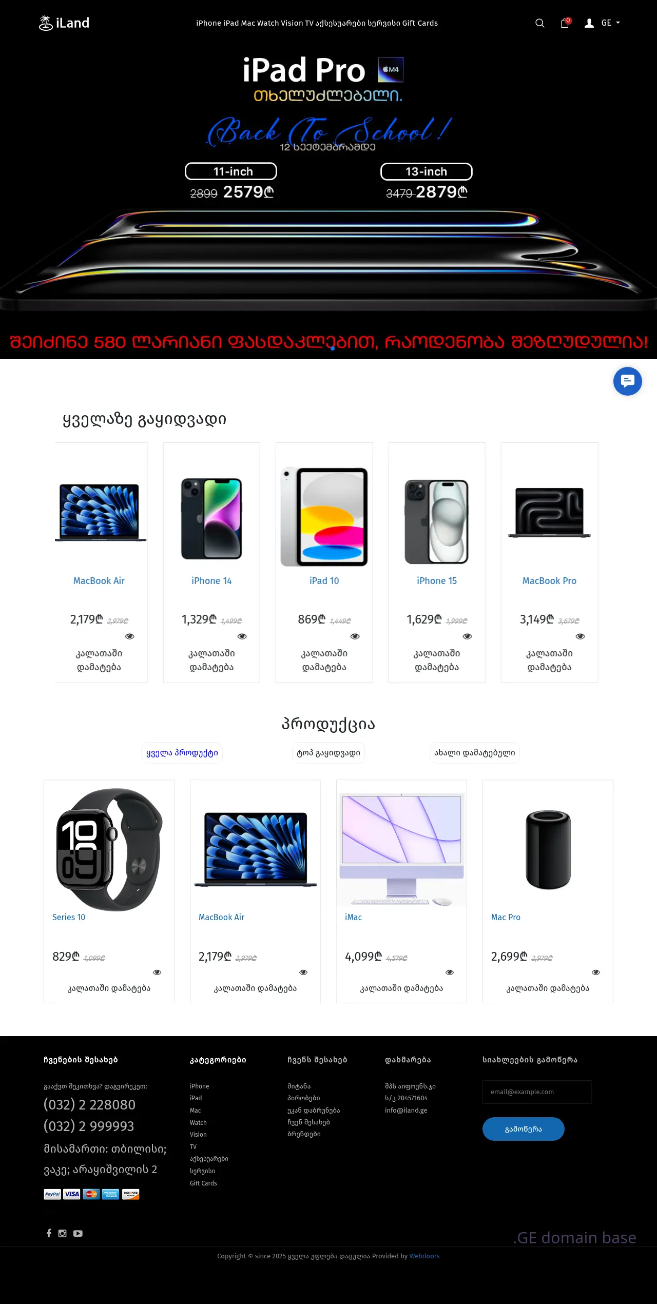 Screenshot of the site iland.ge