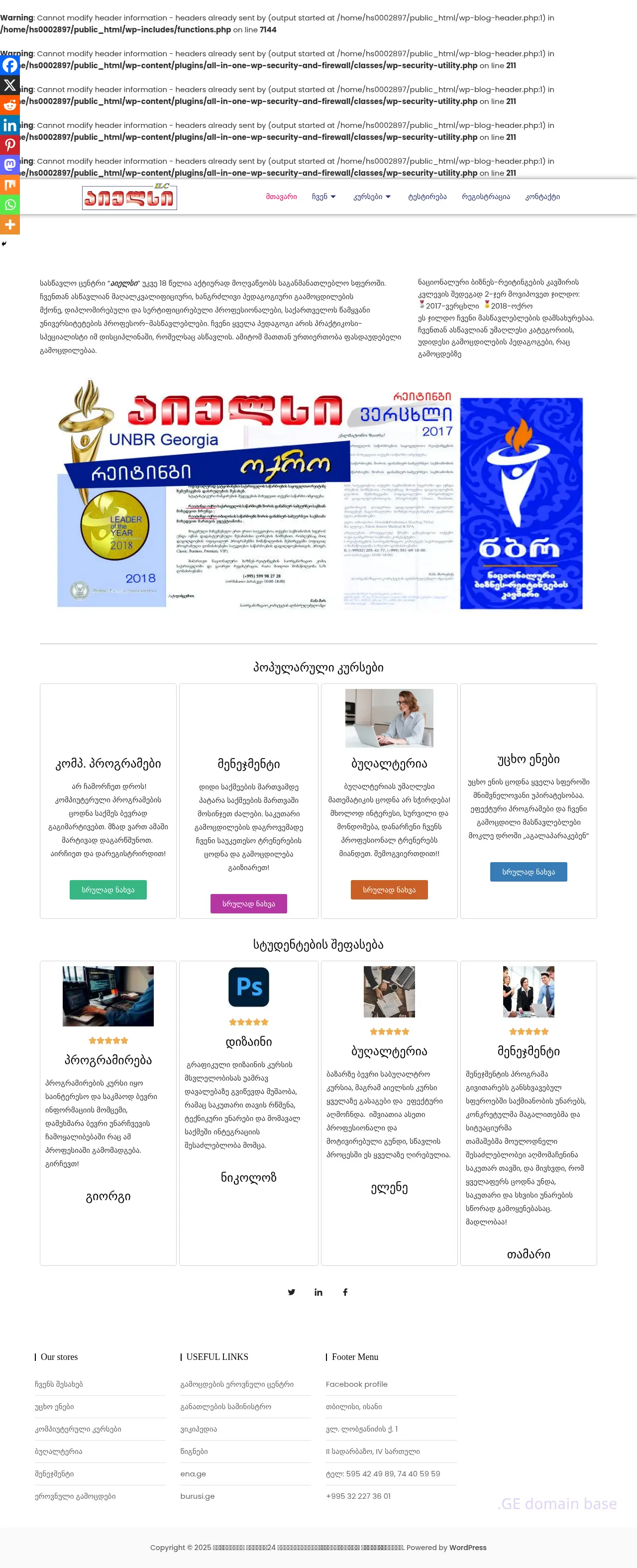Screenshot of the site ilc.ge