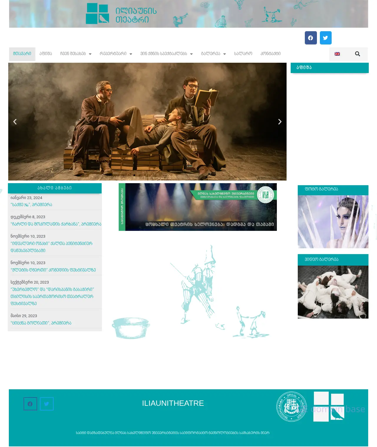 Screenshot of the site iliaunitheatre.ge
