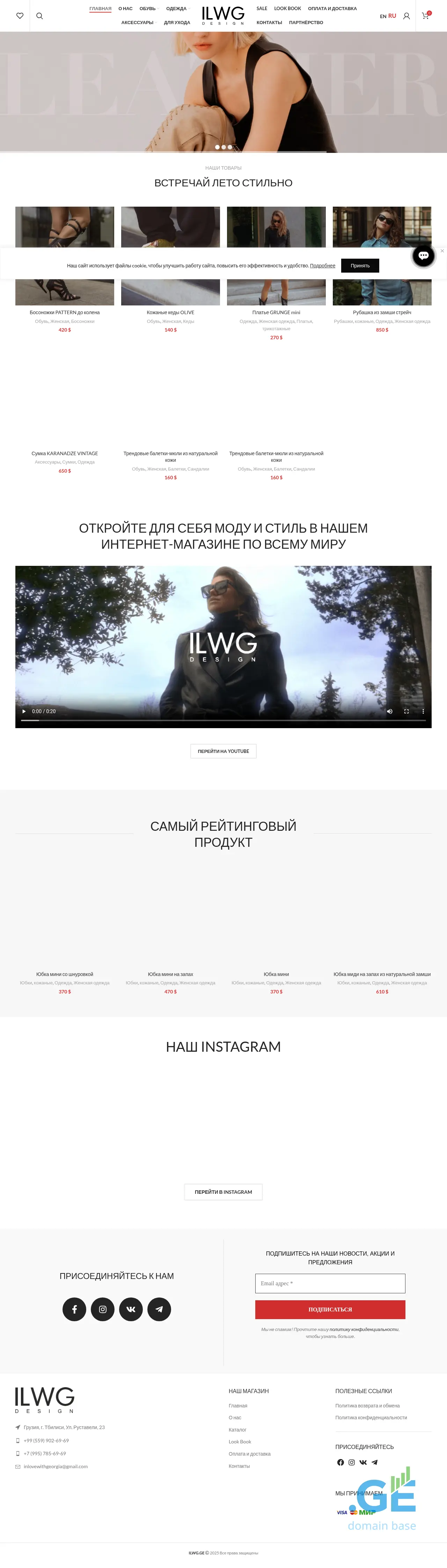 Screenshot of the site ilwg.ge