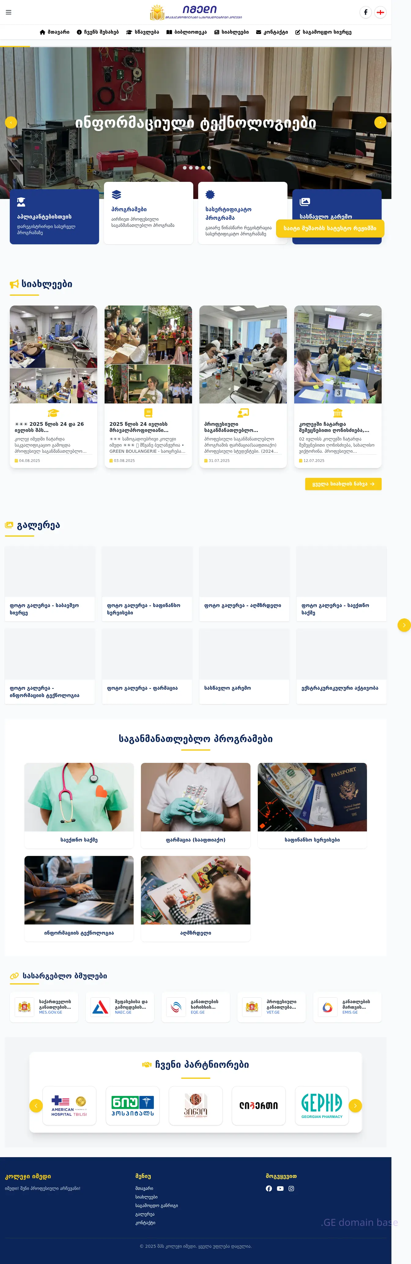 Screenshot of the site imediprof.edu.ge
