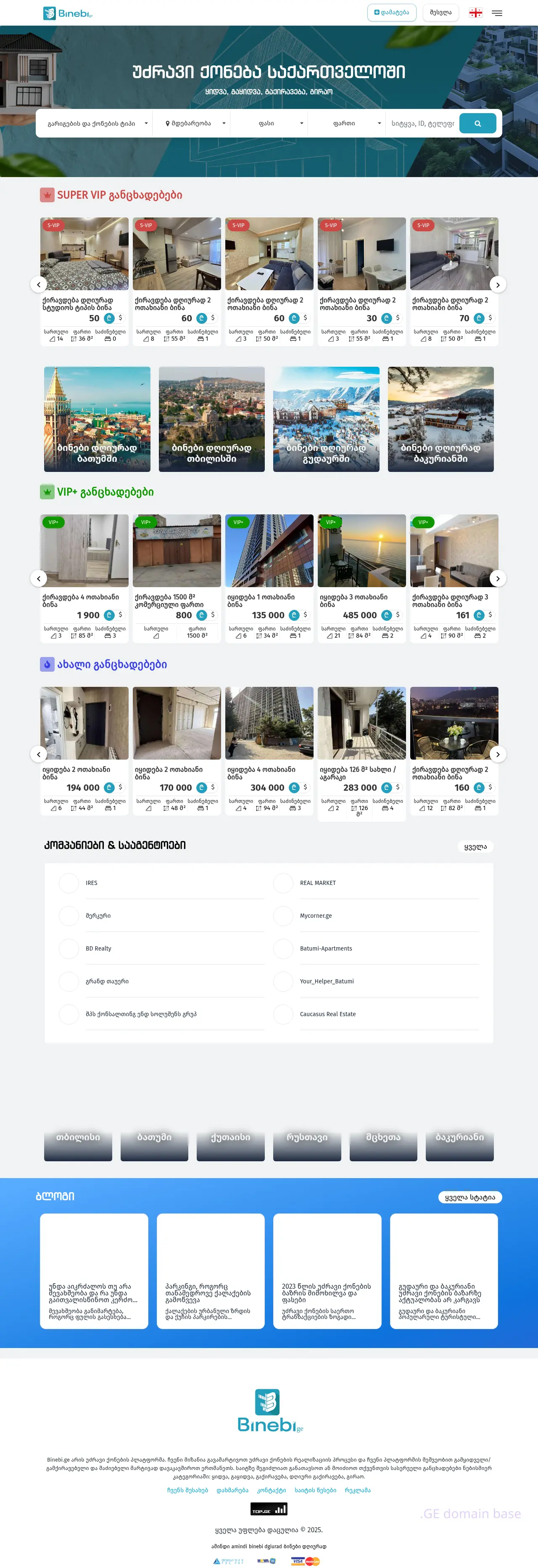 Screenshot of the site imho.ge