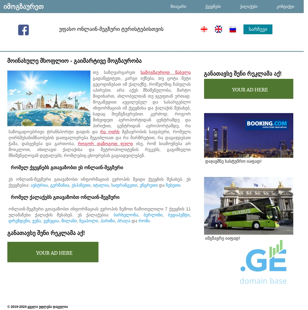 Screenshot of the site imogzauret.ge