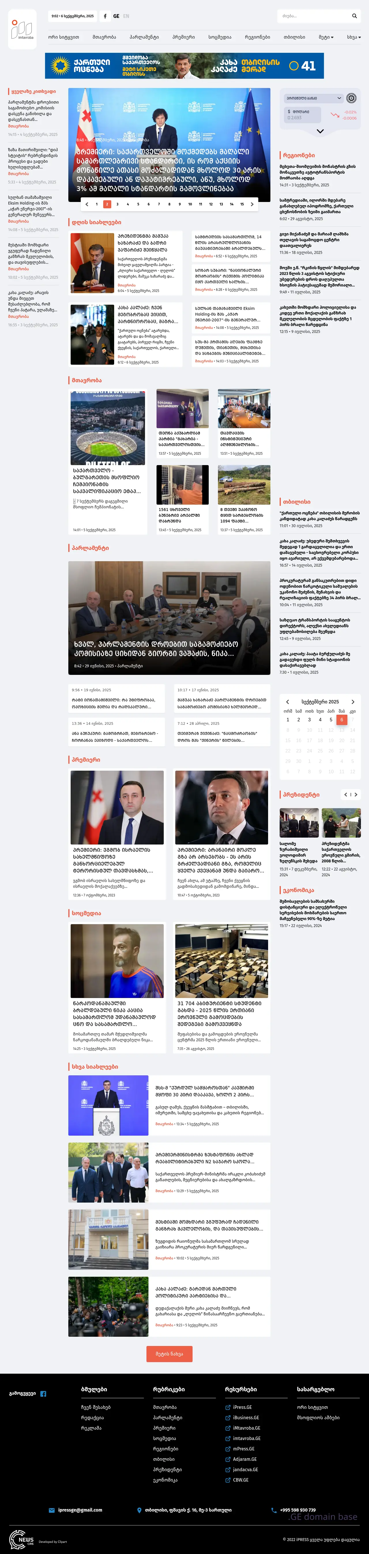 Screenshot of the site imtavroba.ge