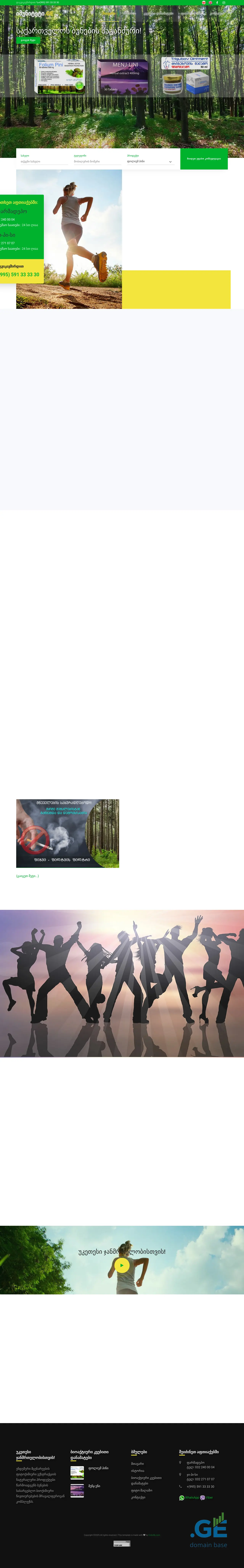 Screenshot of the site imuniteti.ge