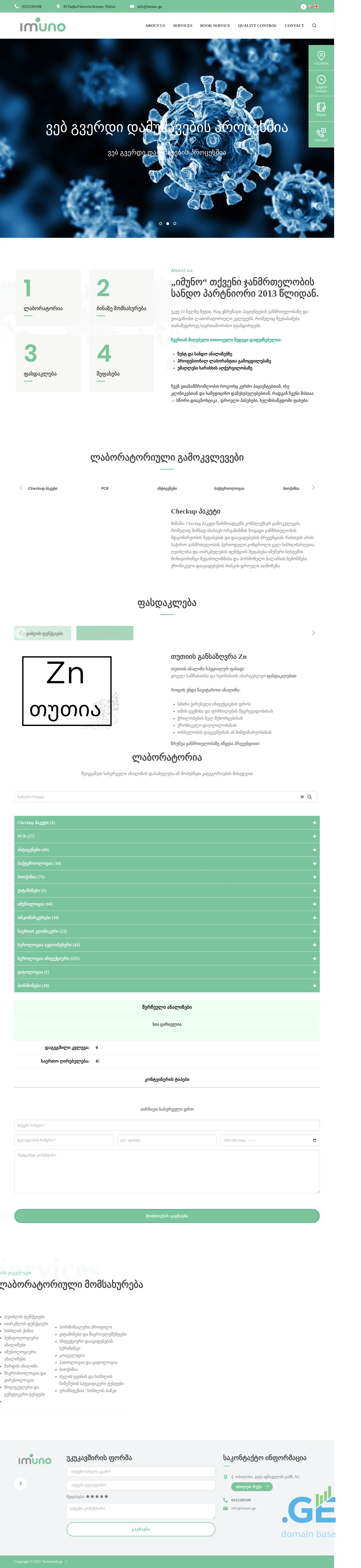 Screenshot of the site imuno.ge