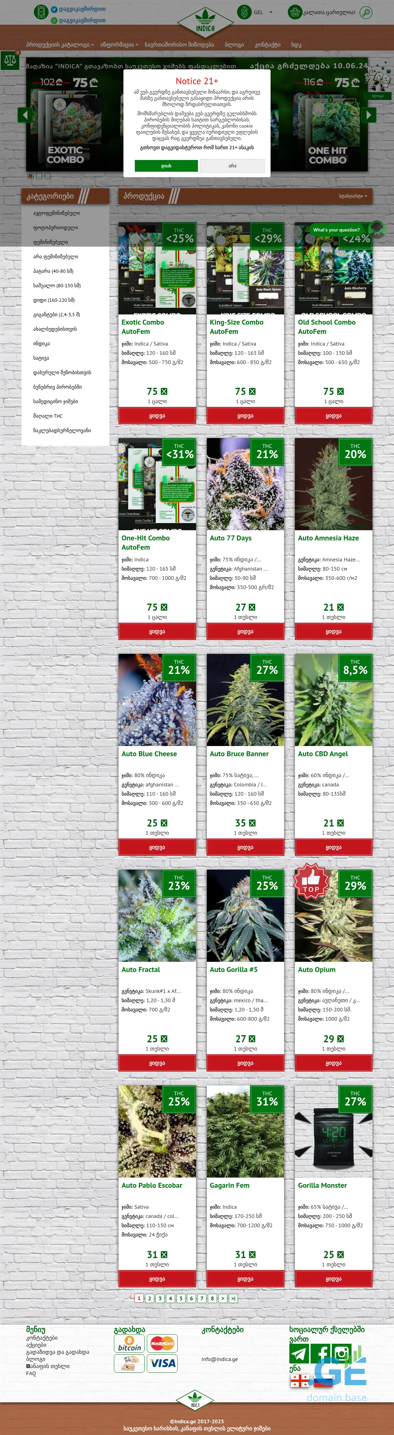 Screenshot of the site indica.ge