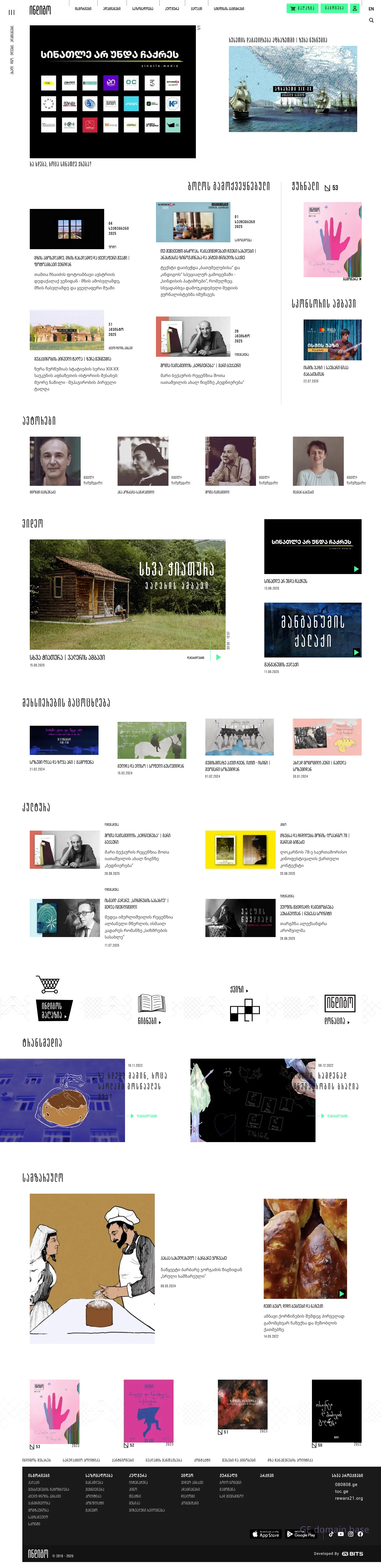 Screenshot of the site indigo.com.ge
