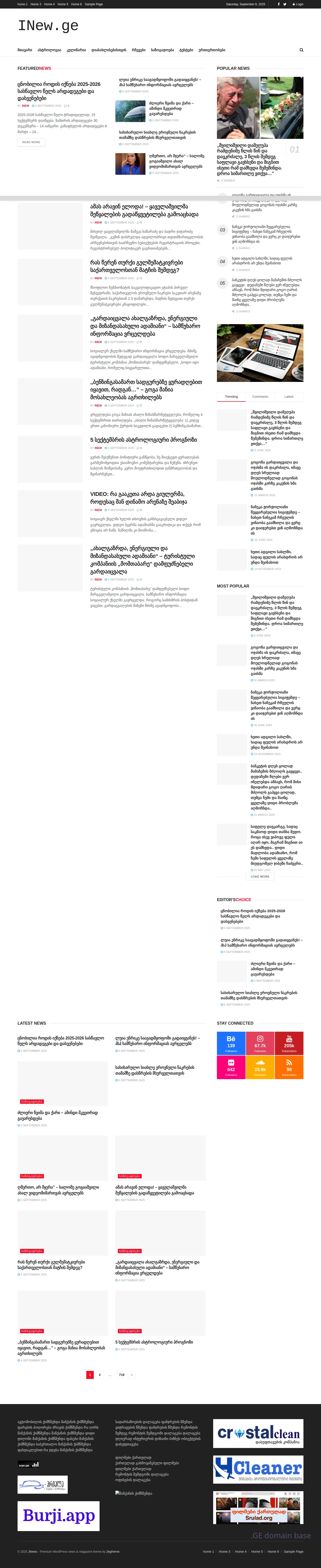 Screenshot of the site inew.ge