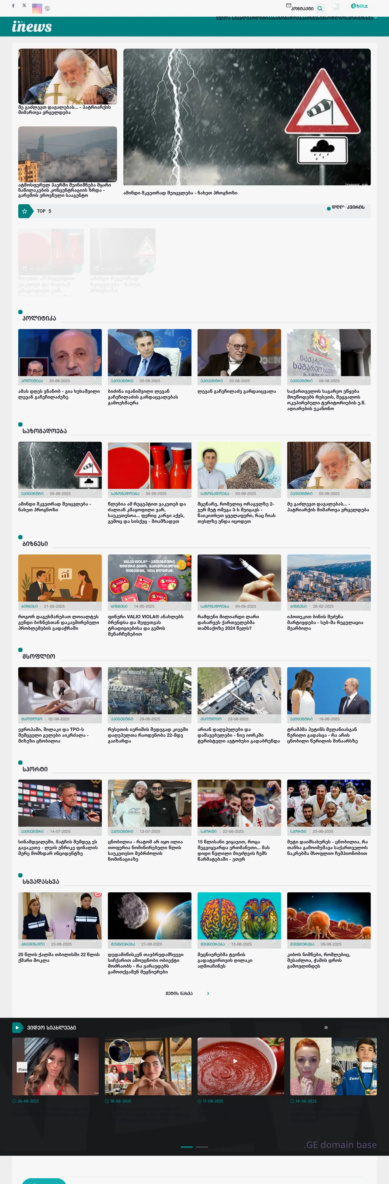 Screenshot of the site inews.ge