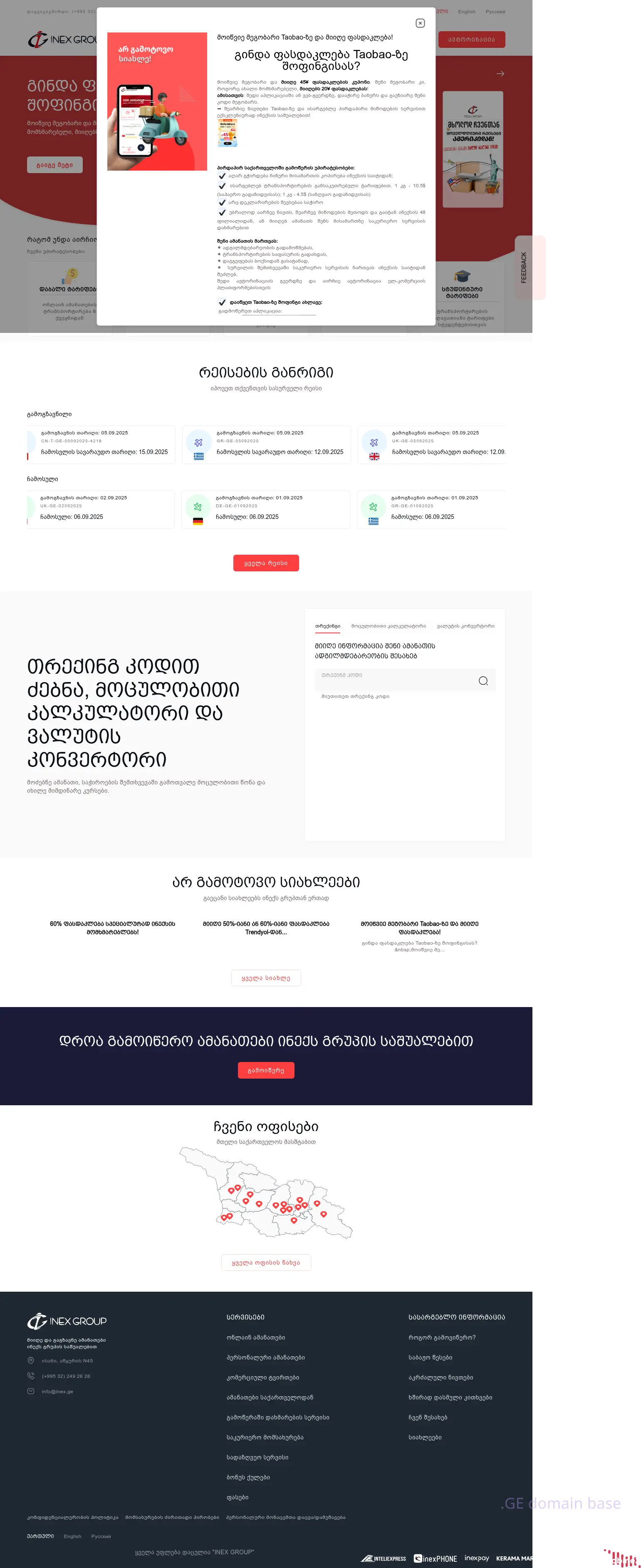 Screenshot of the site inexgroup.ge