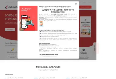 Screenshot of inexgroup.ge
