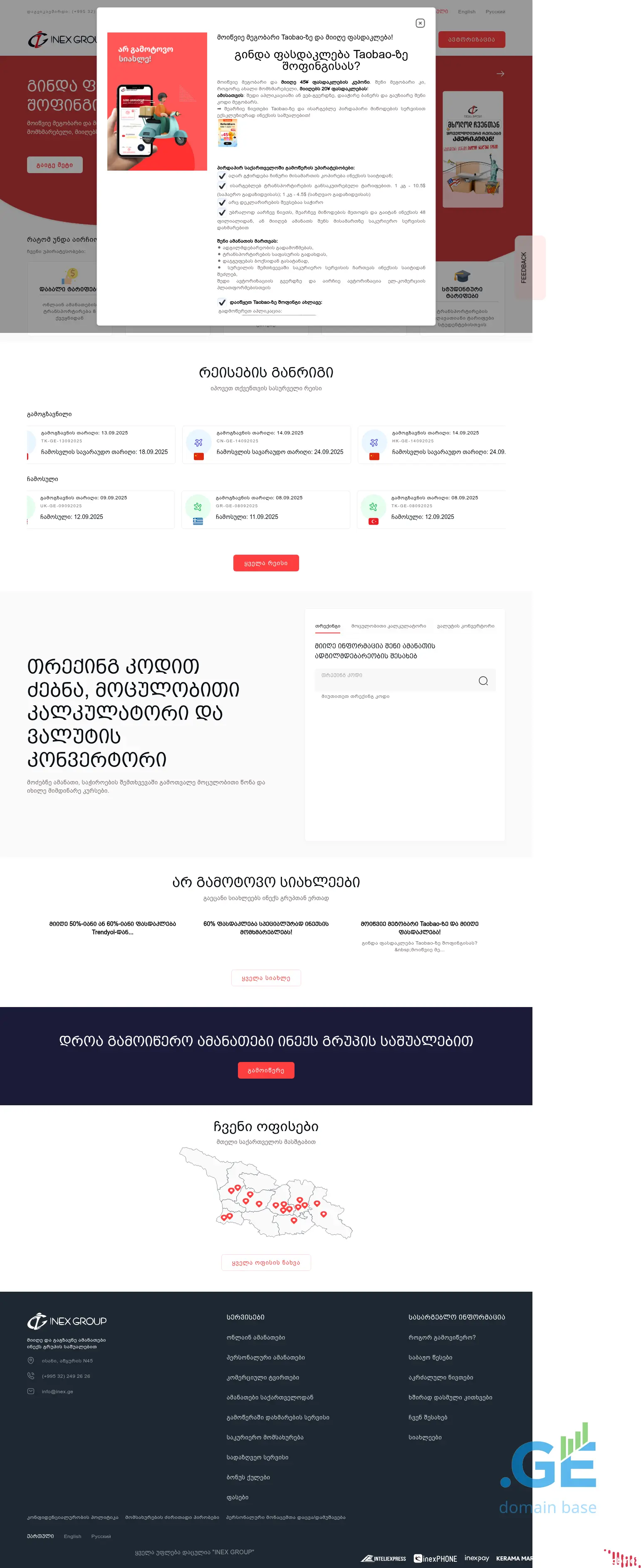Screenshot of the site inexi.ge