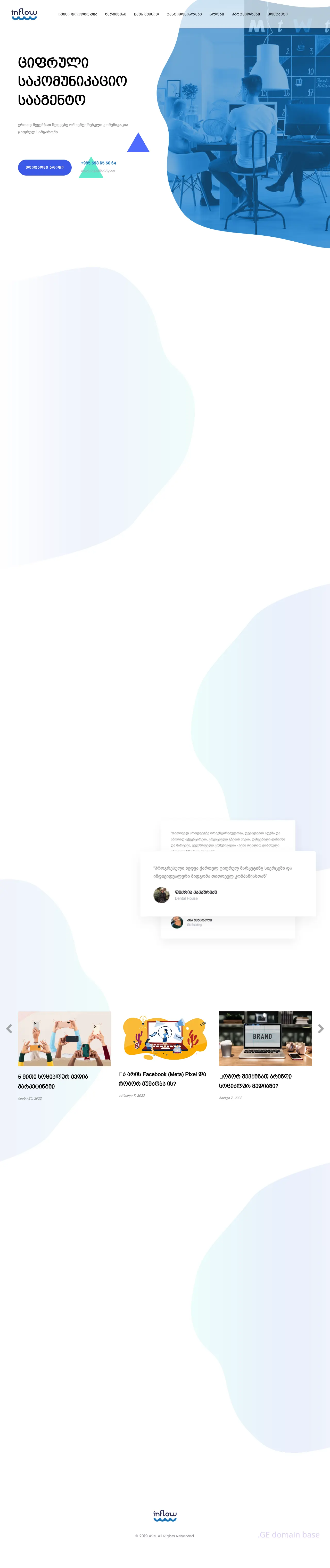 Screenshot of the site inflow.ge