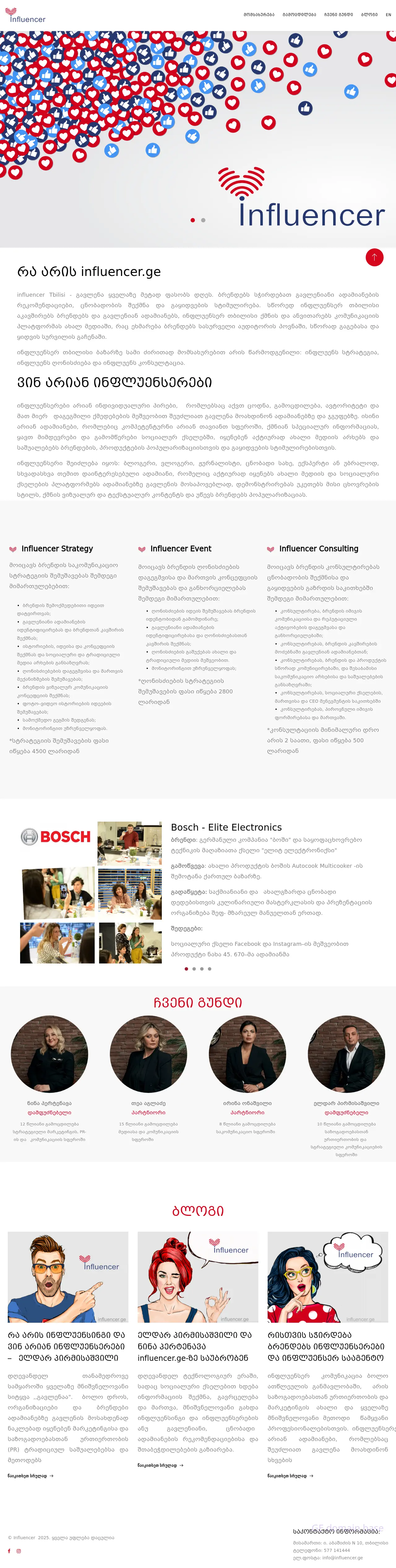 Screenshot of the site influencer.ge