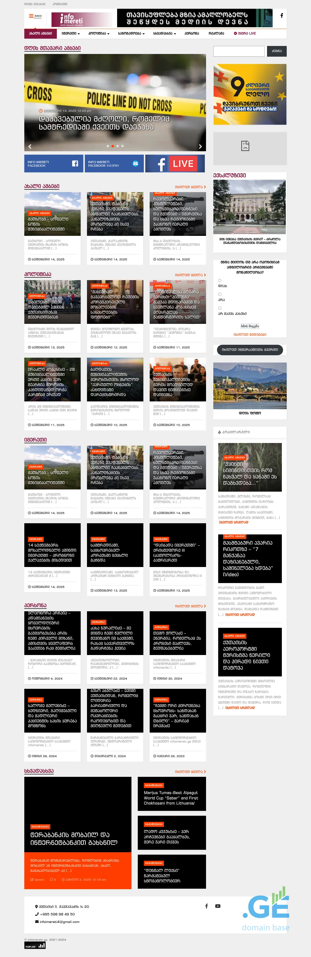 Screenshot of the site infoimereti.ge