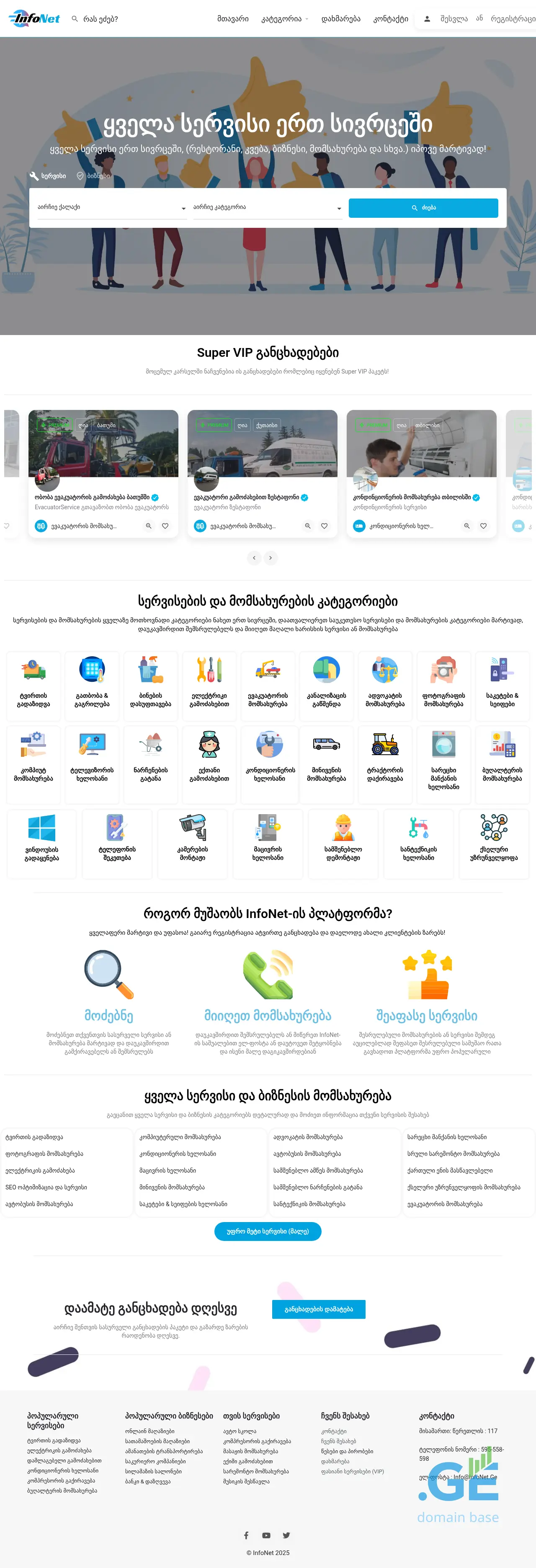 Screenshot of the site infonet.ge