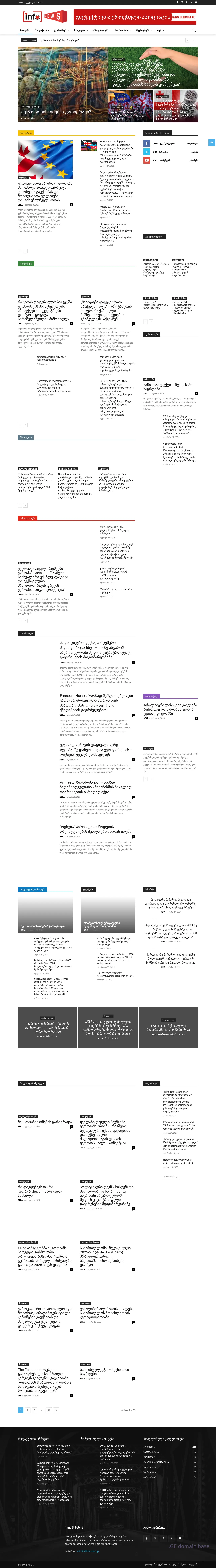 Screenshot of the site infonews.ge