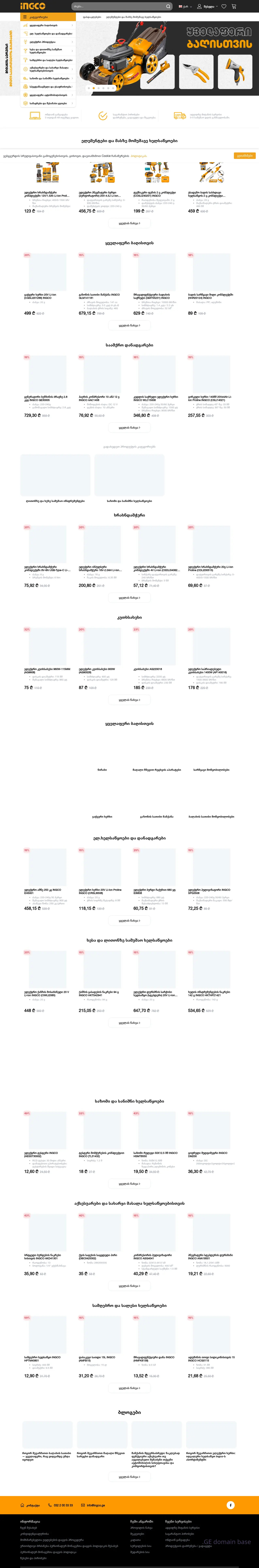 Screenshot of the site ingco.ge