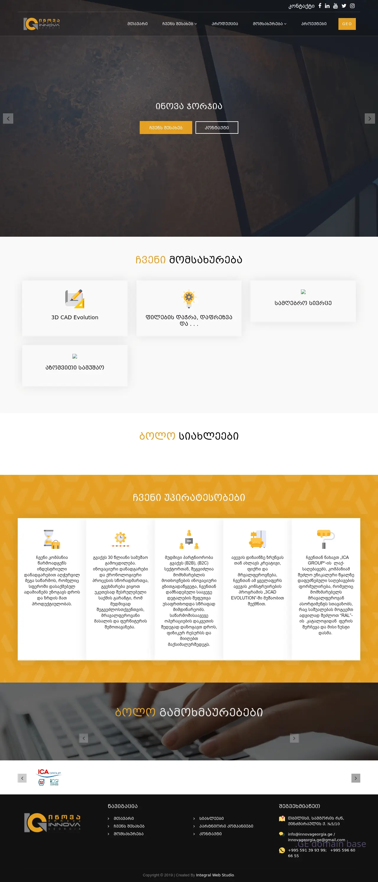 Screenshot of the site innovageorgia.ge