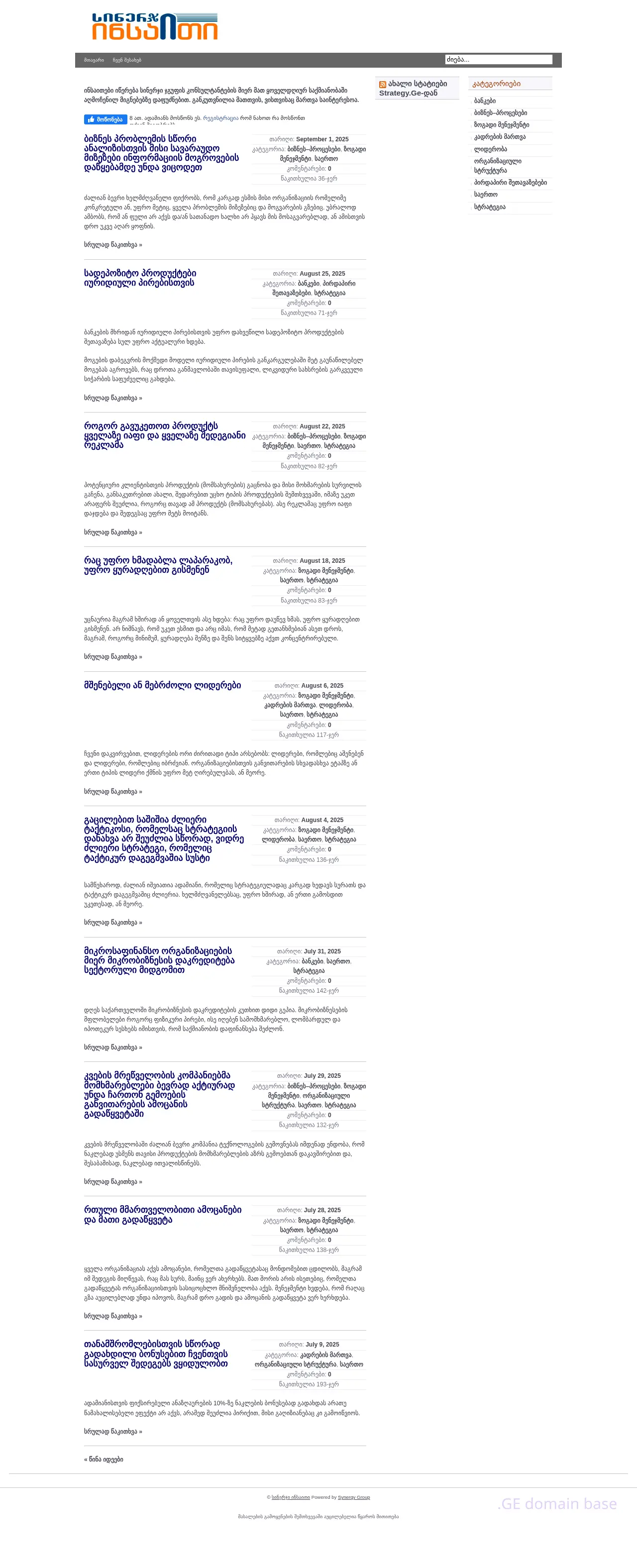 Screenshot of the site insight.ge