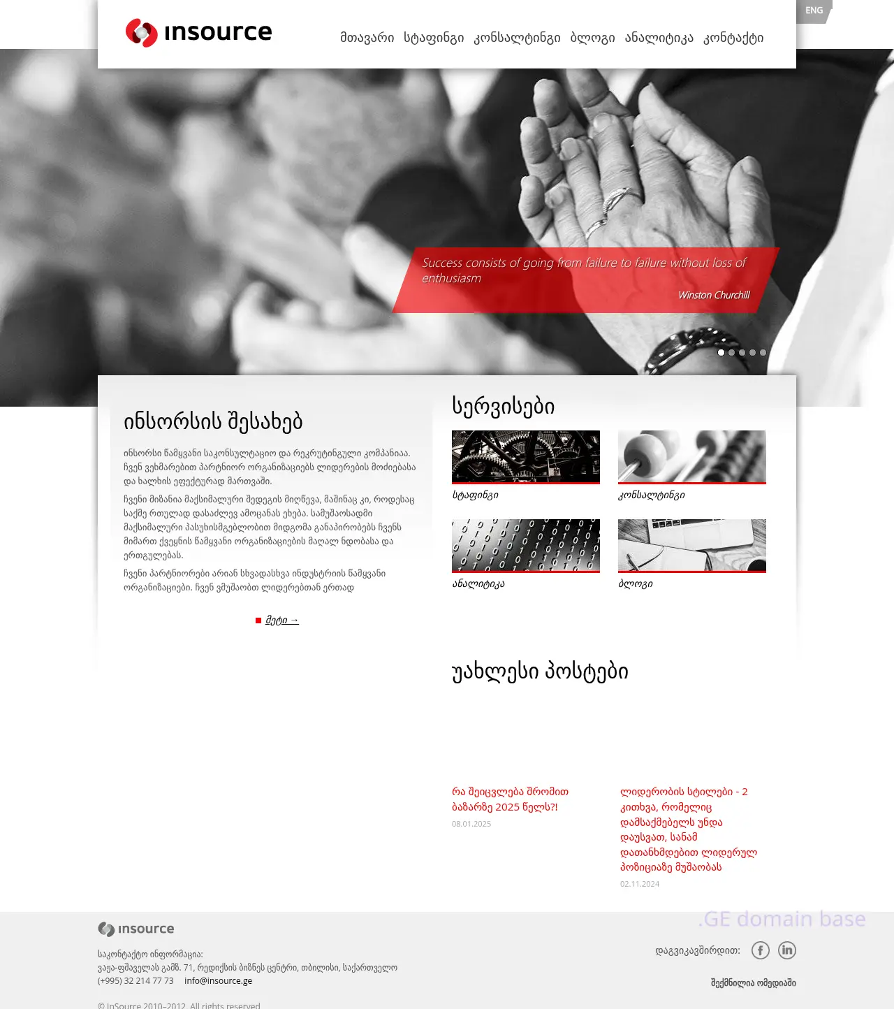Screenshot of the site insource.ge