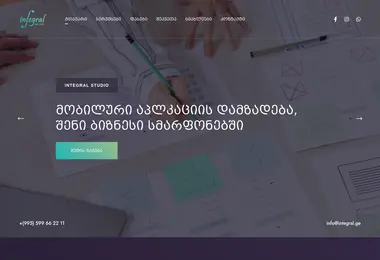 Screenshot of integral.ge