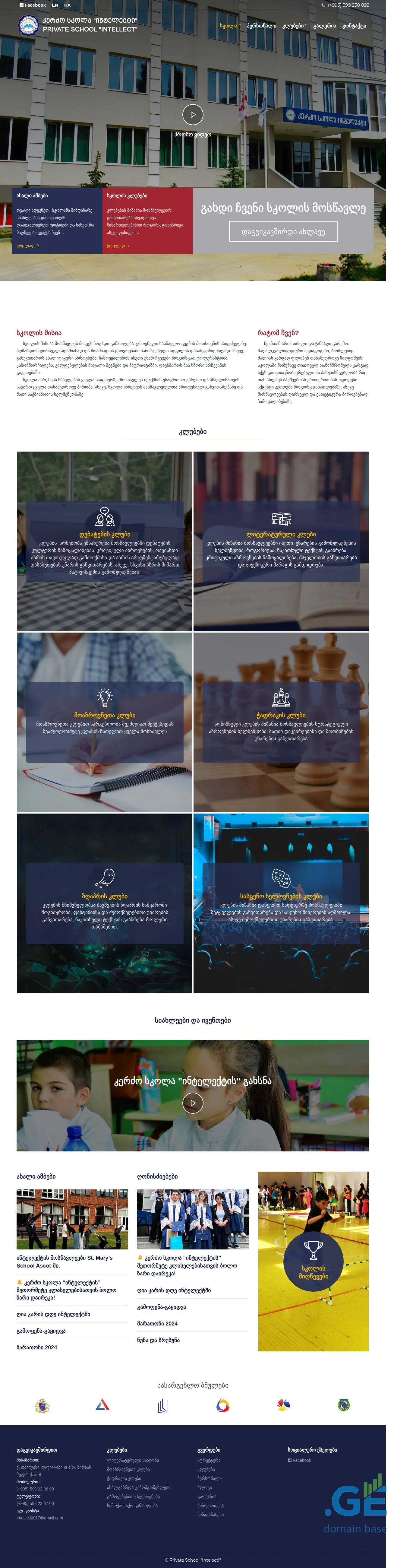 Screenshot of the site intelecti.edu.ge