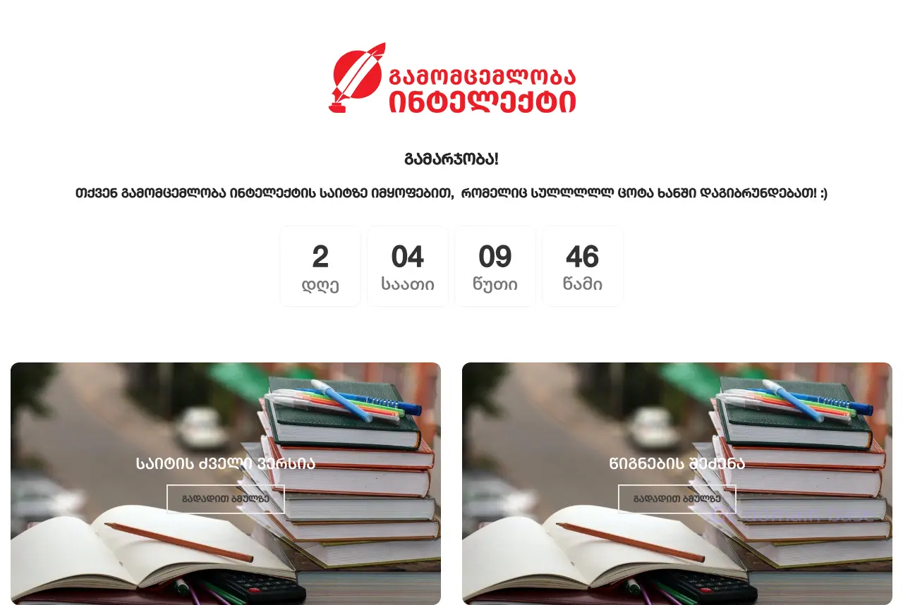 Screenshot of the site intelekti.ge