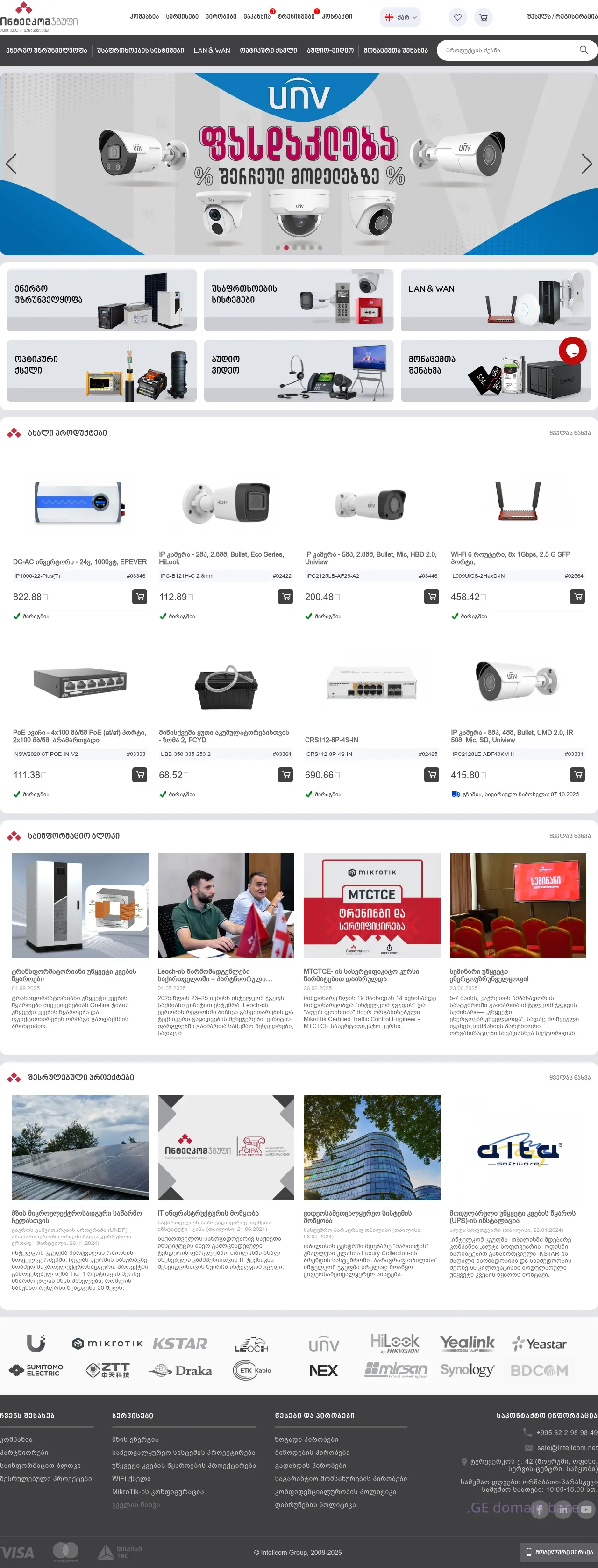 Screenshot of the site intellcom.ge