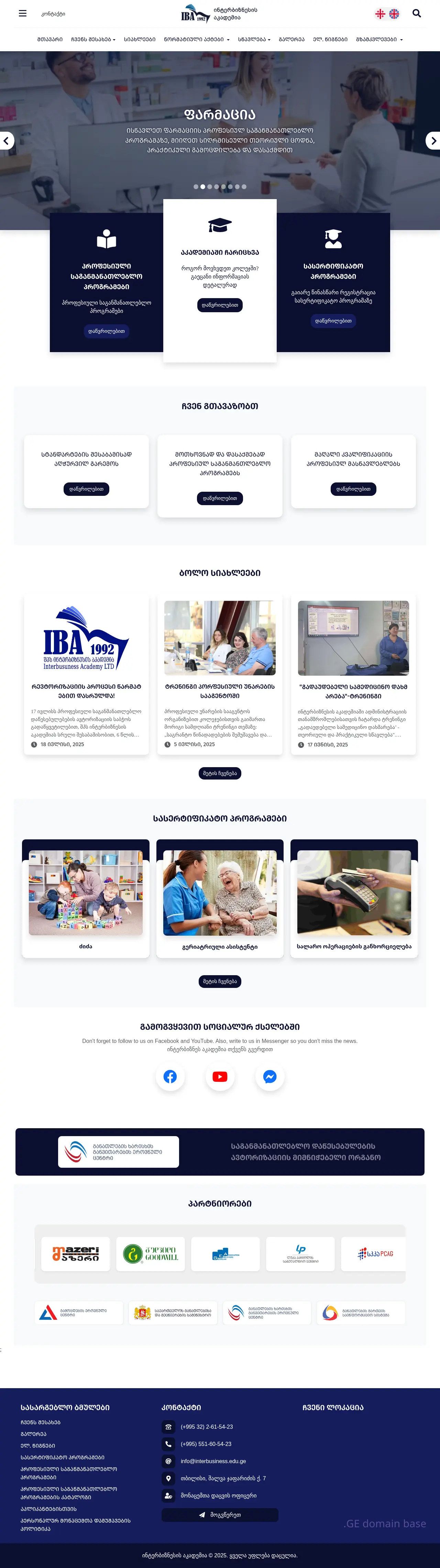 Screenshot of the site interbusiness.edu.ge