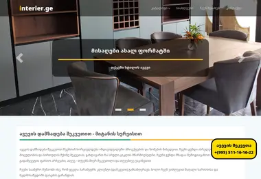 Screenshot of interier.ge