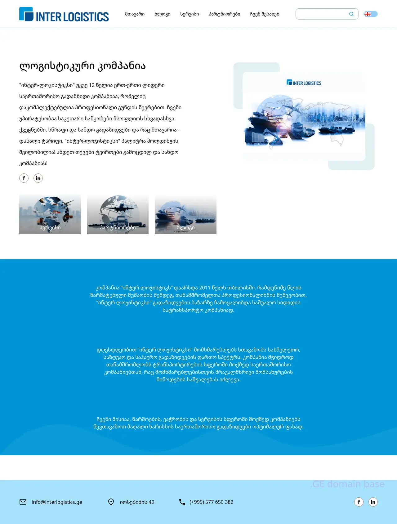Screenshot of the site interlogistics.ge