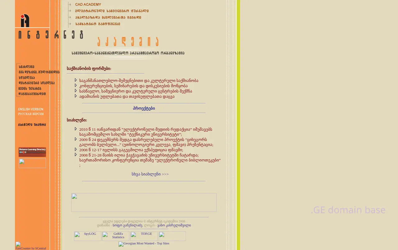 Screenshot of the site internet-academy.org.ge