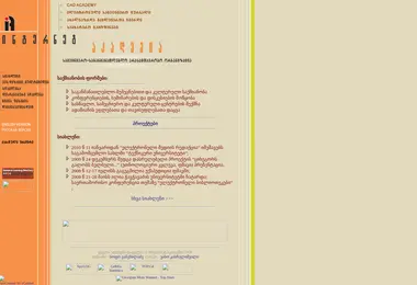 Screenshot of internet-academy.org.ge