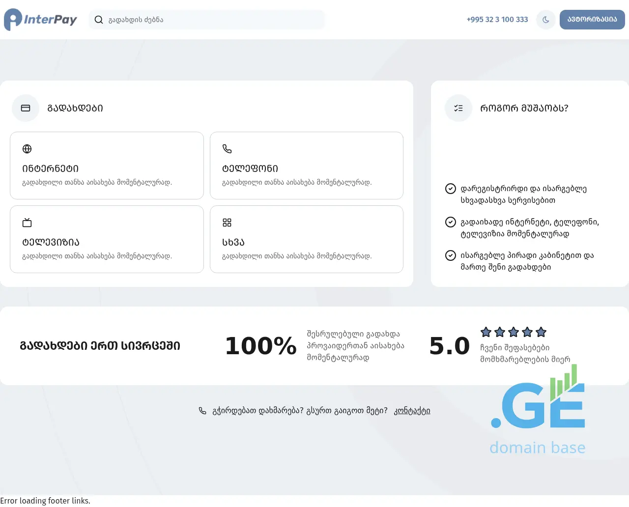 Screenshot of the site interpay.ge